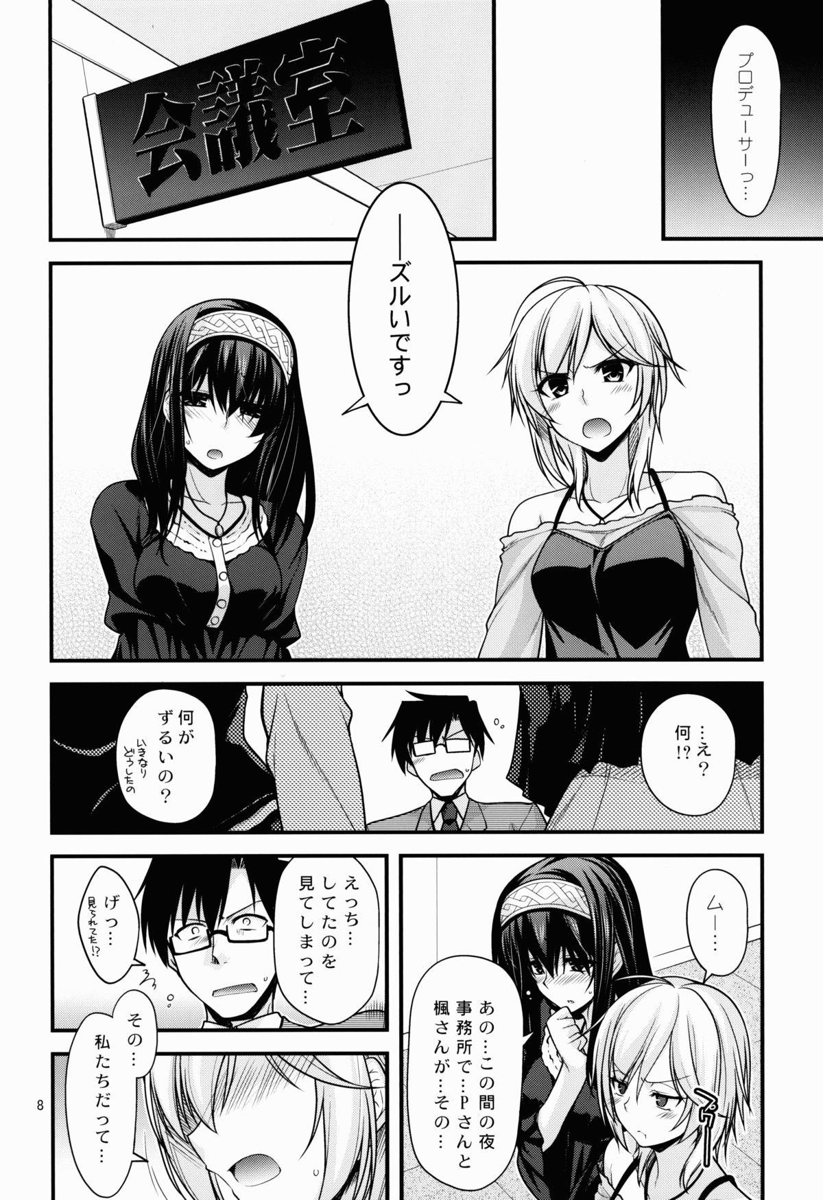 CINDERELLA COOLS page 8 full
