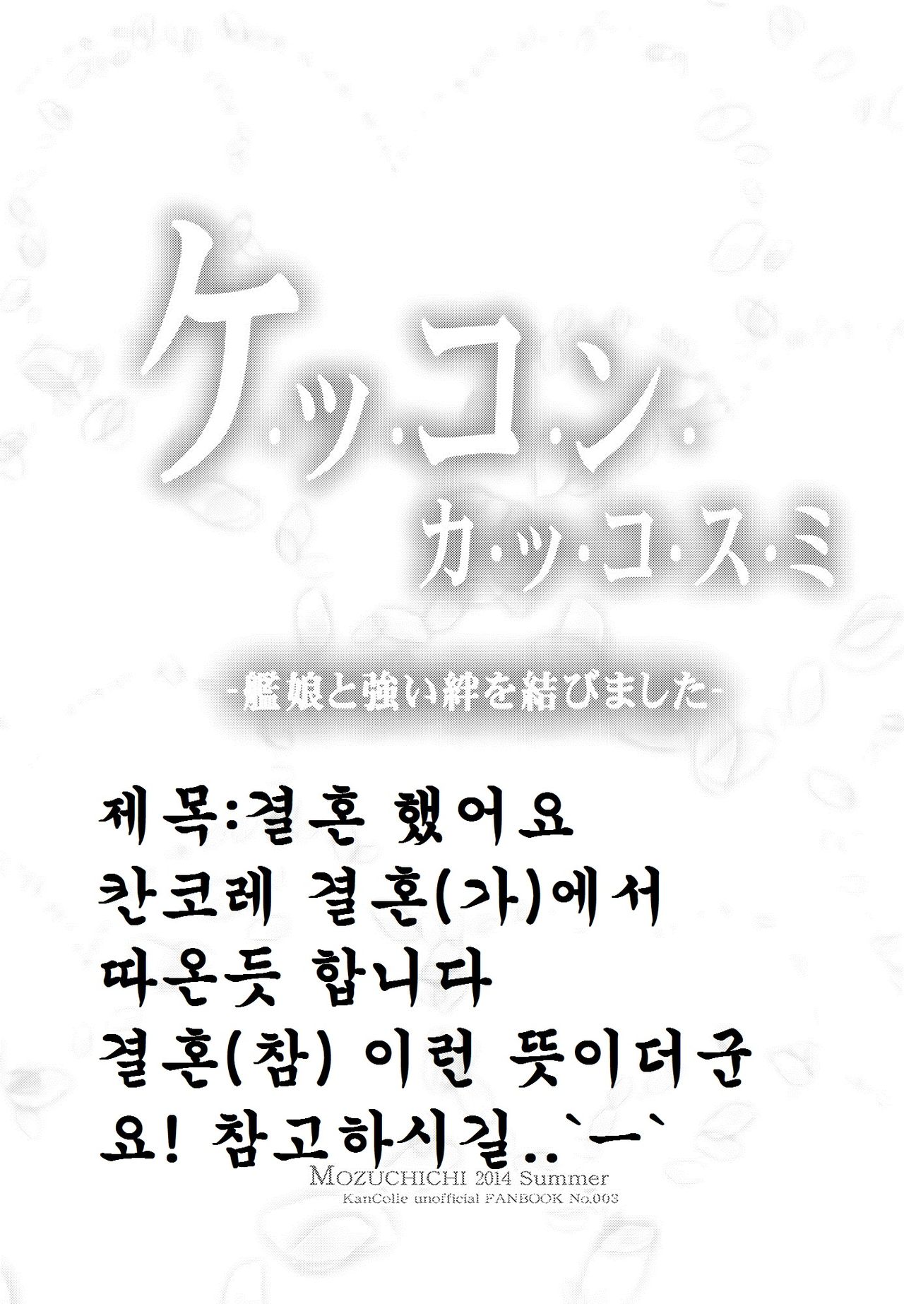 Kekkon Kakko Sumi page 2 full