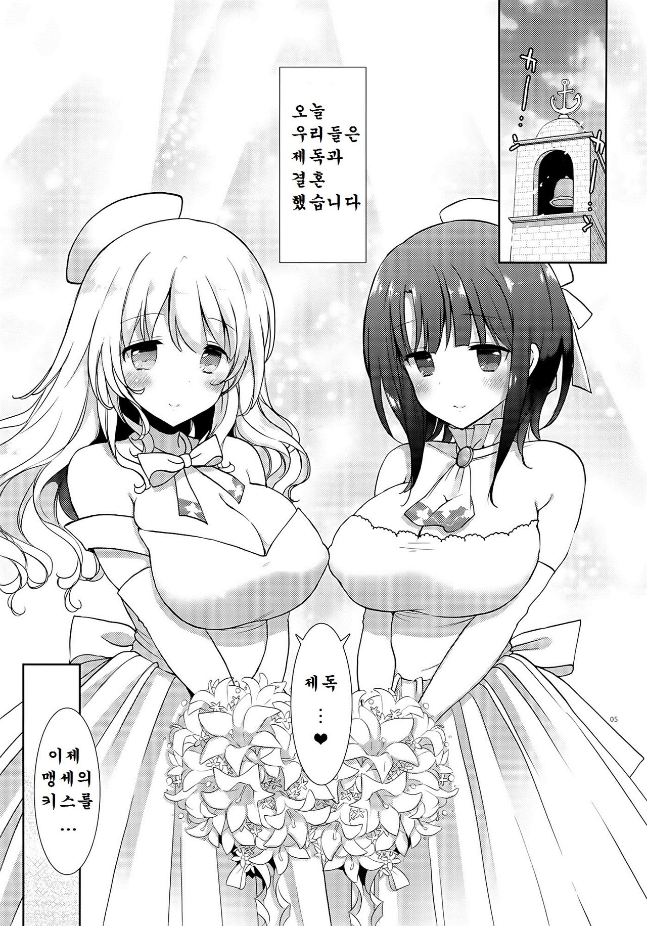 Kekkon Kakko Sumi page 4 full
