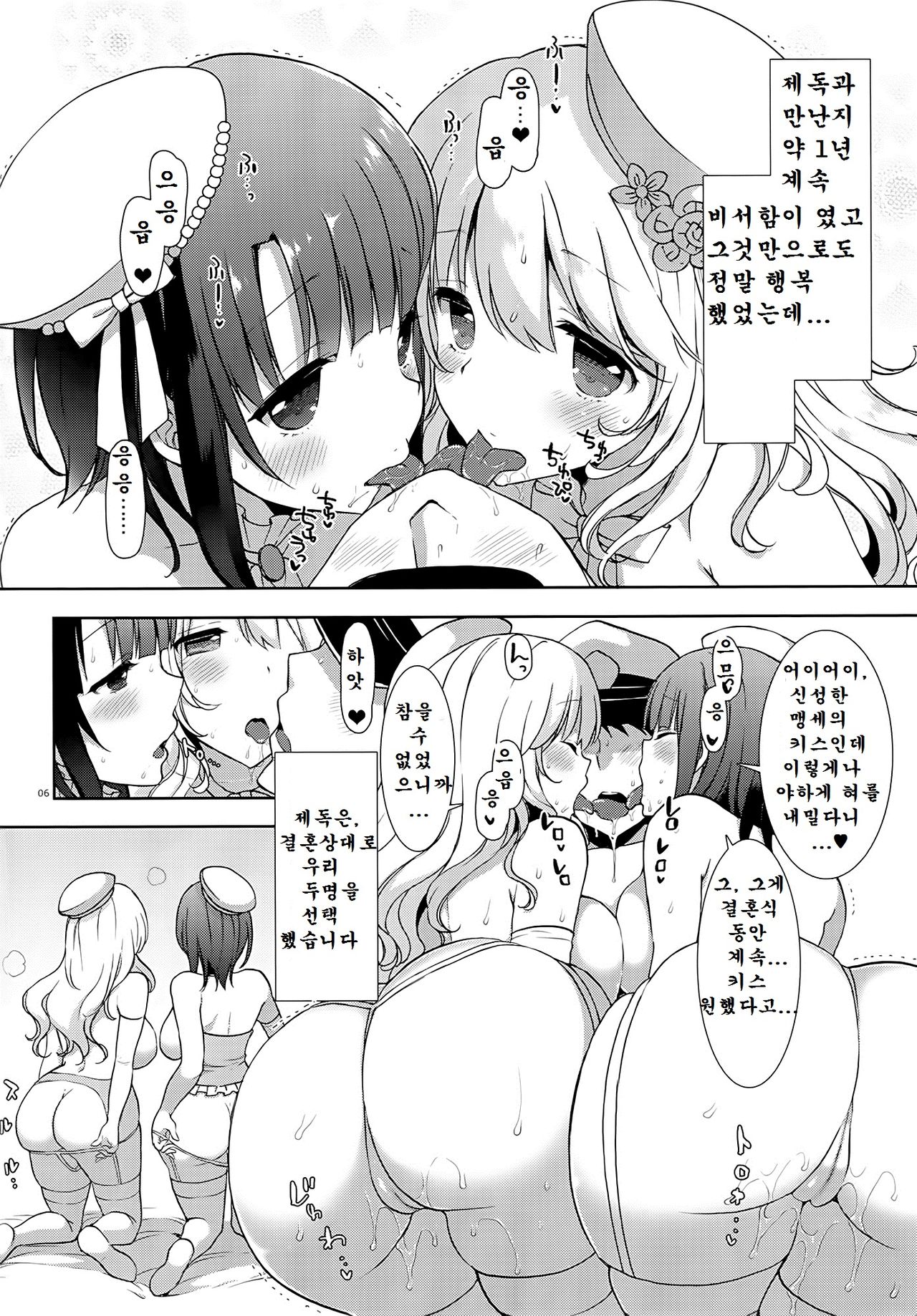 Kekkon Kakko Sumi page 5 full
