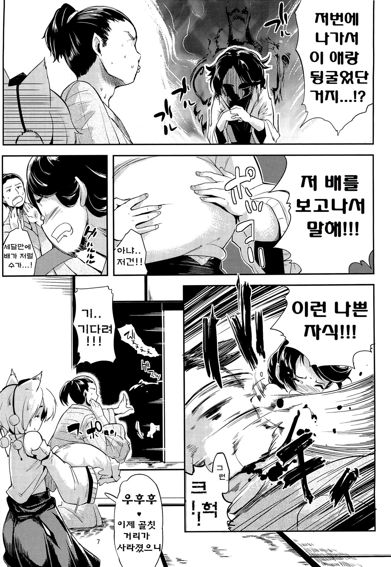 Himegoto 2 page 7 full