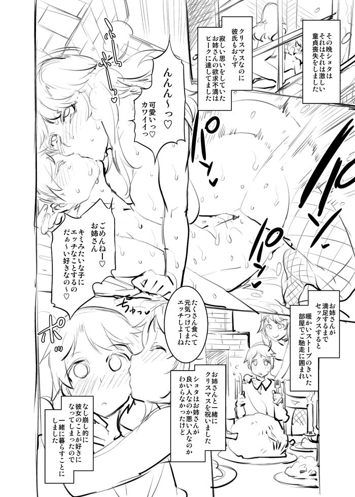 Sukebe Douwa "Match Uri no Shota" page 2 full