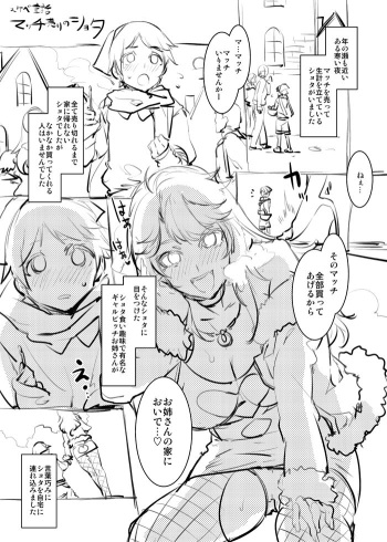 [Mizuryu Kei] Sukebe Douwa "Match Uri no Shota" cover