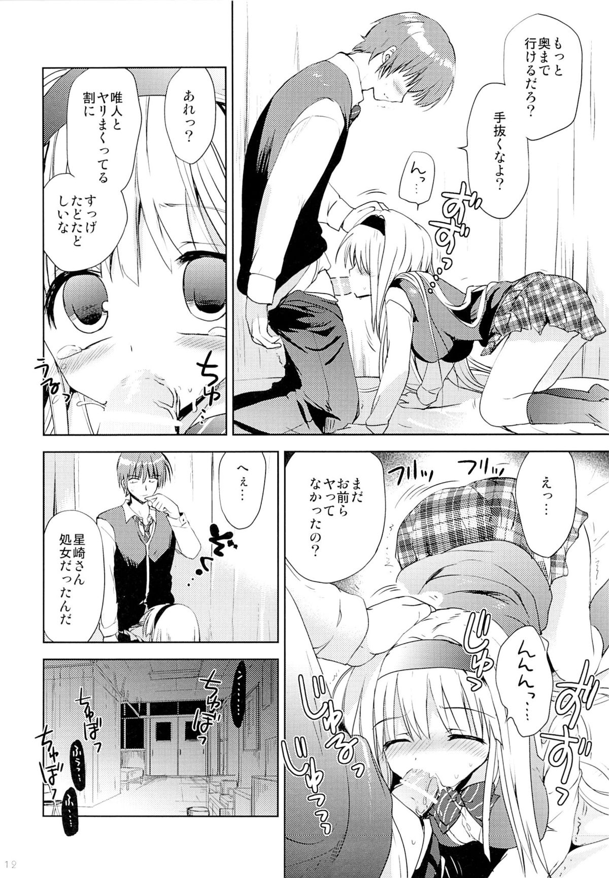 Fall For Me page 11 full