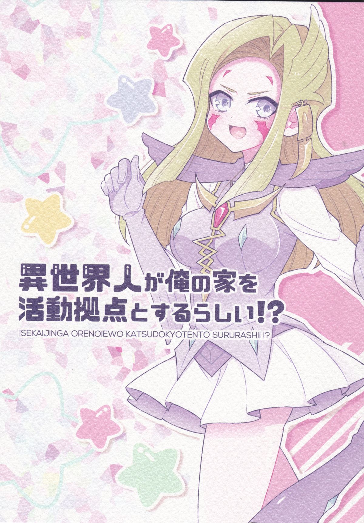 ISEKAIJINGA ORENOIEWO KATSUDOKYOTENTO SURURASHII!? page 1 full