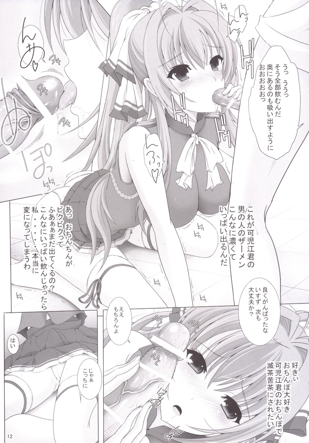 Isuzu no Naisho Banashi page 11 full