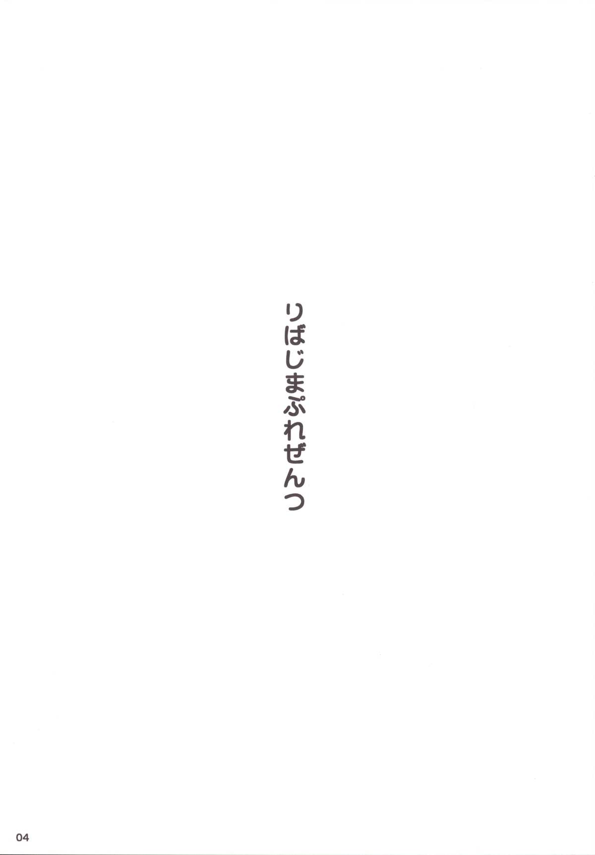 Isuzu no Naisho Banashi page 3 full