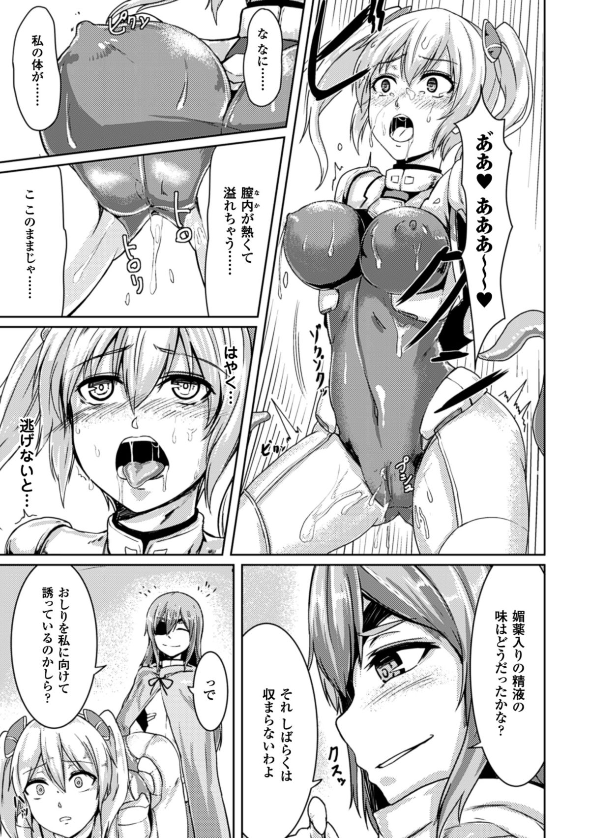 Picchiri Suit de Monzetsu suru Heroine-tachi Vol. 1 page 12 full