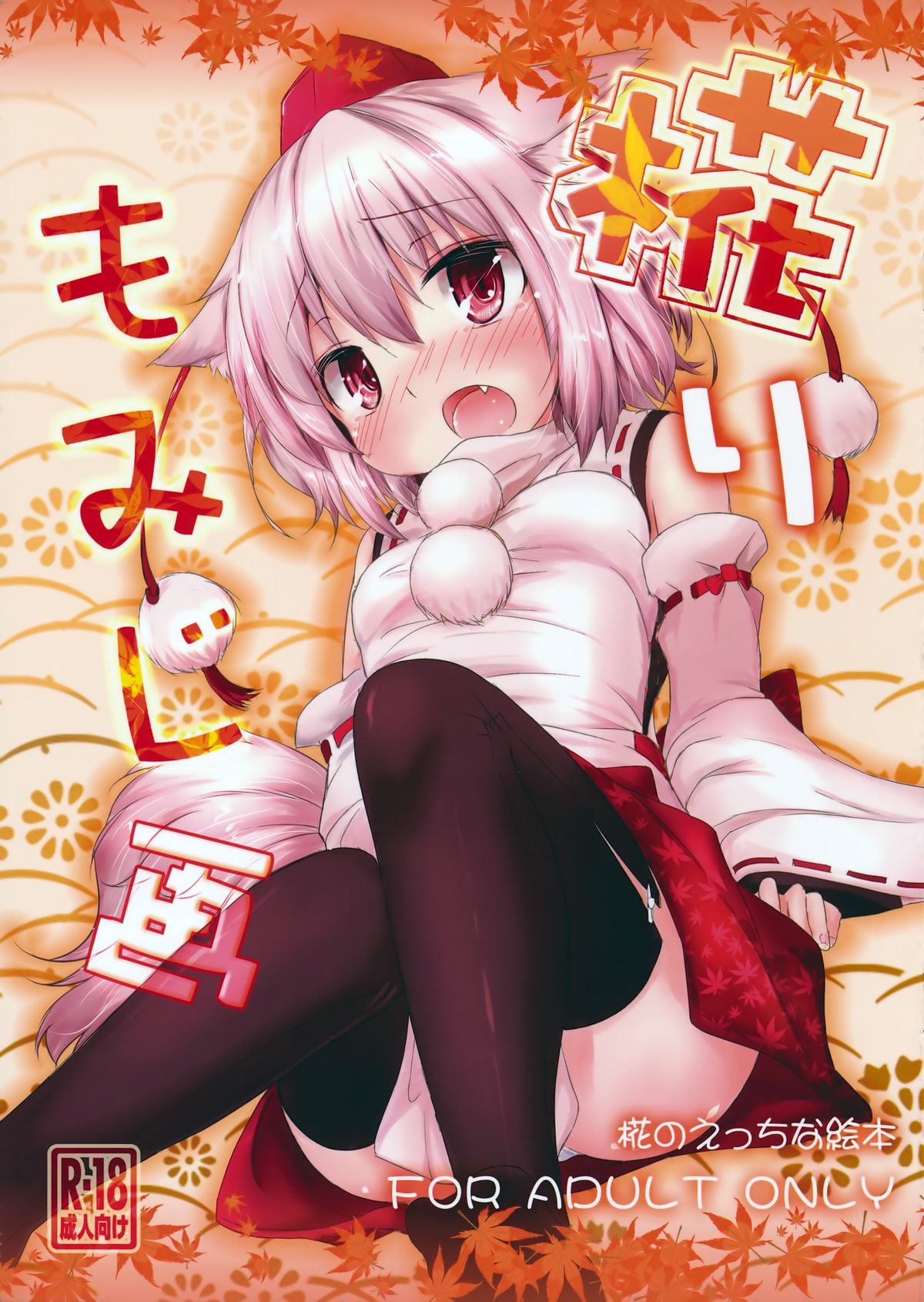 MomiJiri Momiji E page 2 full