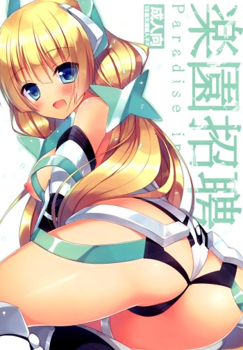 (C87) [23.4Do (Ichiri)] Rakuen Shouhei (Rakuen Tsuihou -Expelled from Paradise-) cover