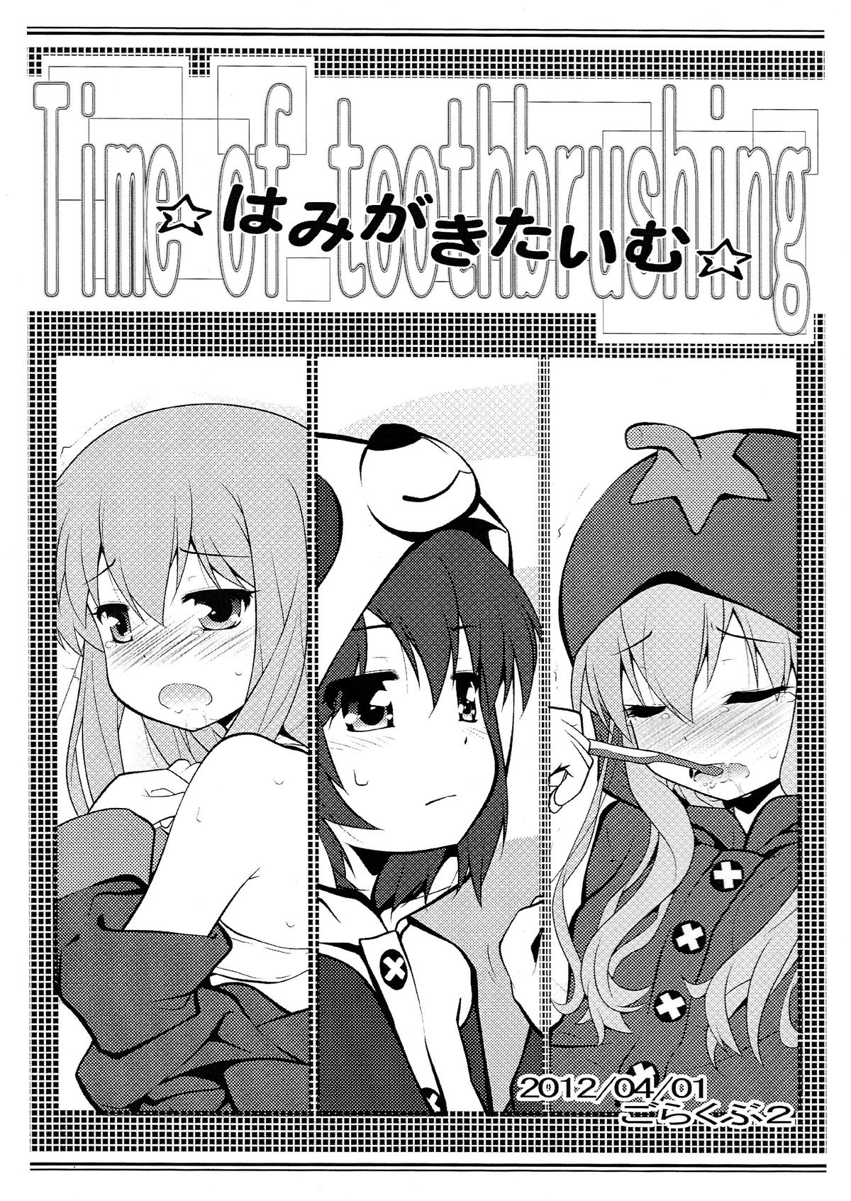 Hamigaki Time Kanzenban 1&2 page 1 full