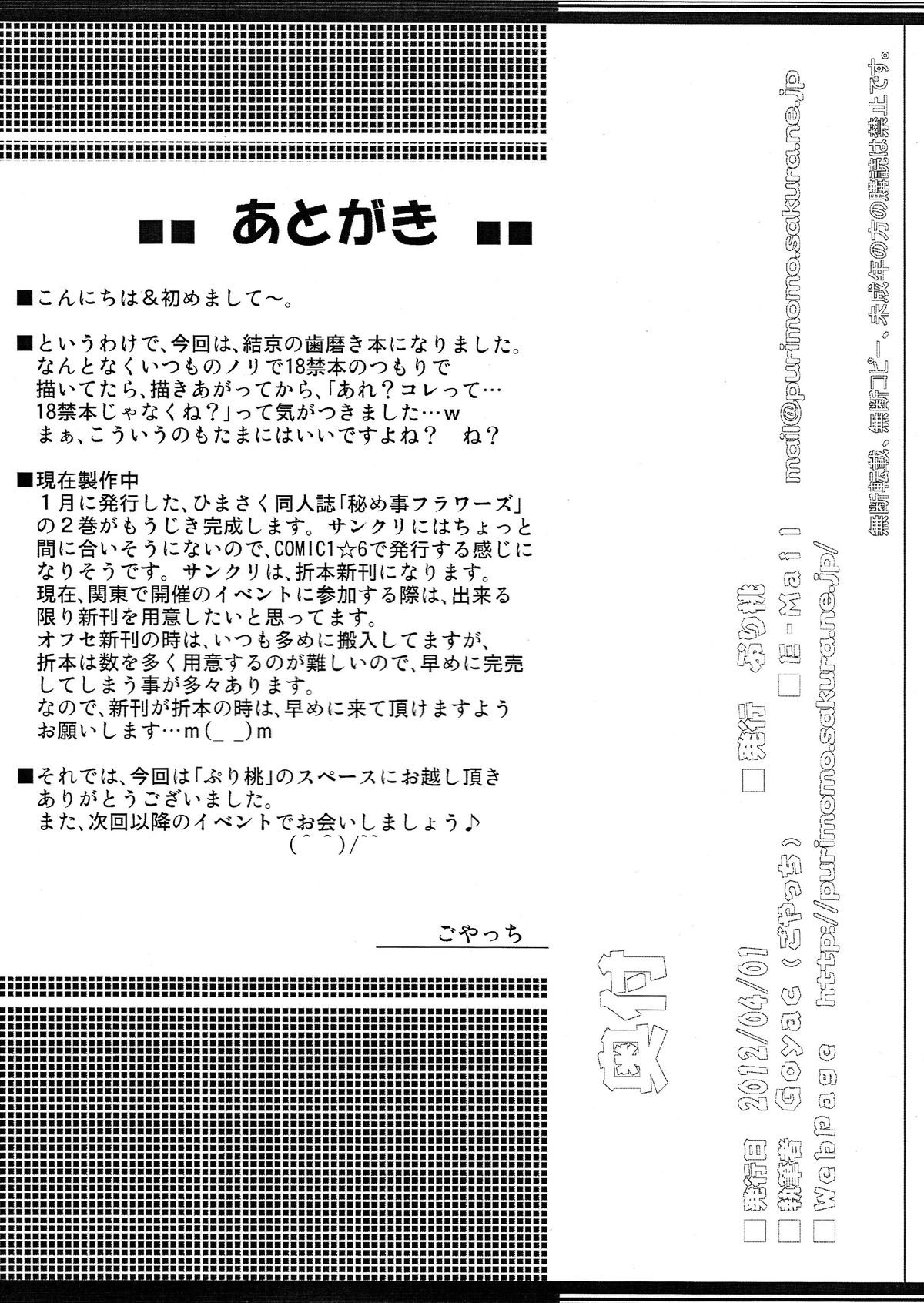 Hamigaki Time Kanzenban 1&2 page 8 full