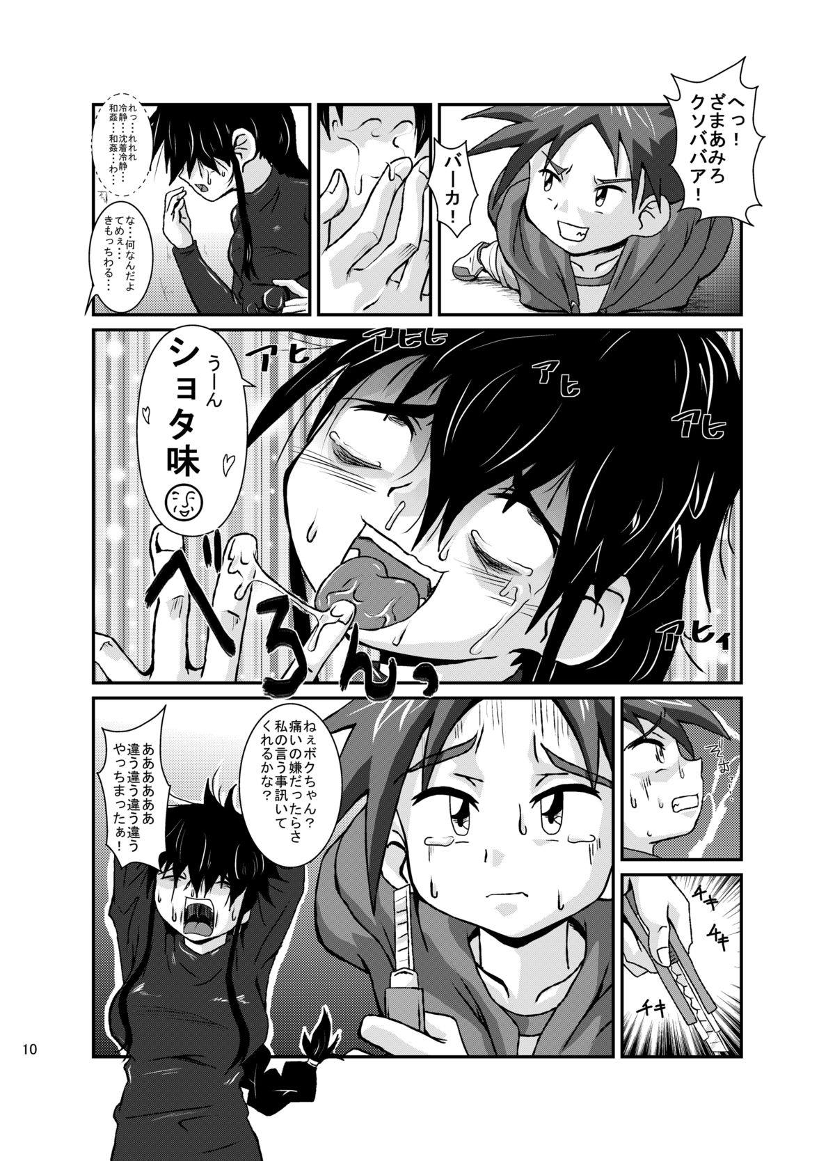 Omae no Iu Koto Nanka Kikumonka! page 10 full