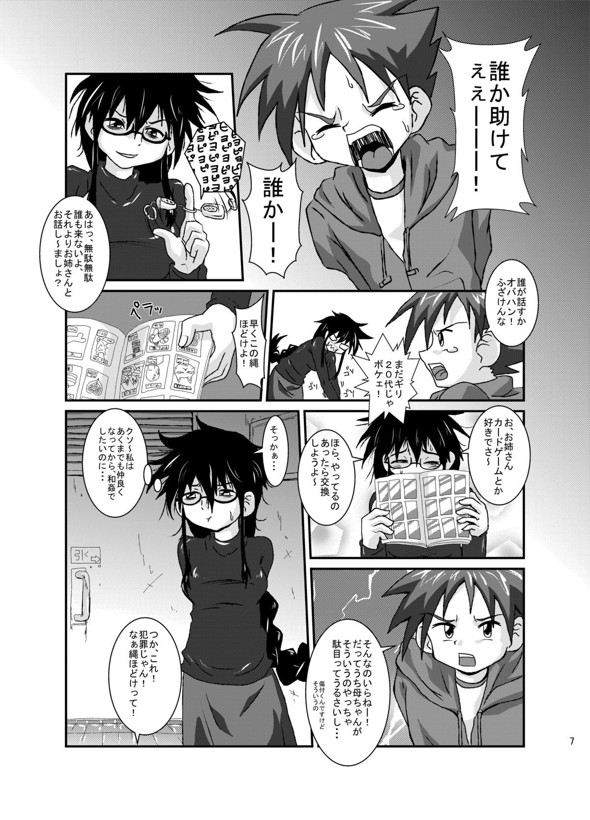 Omae no Iu Koto Nanka Kikumonka! page 7 full