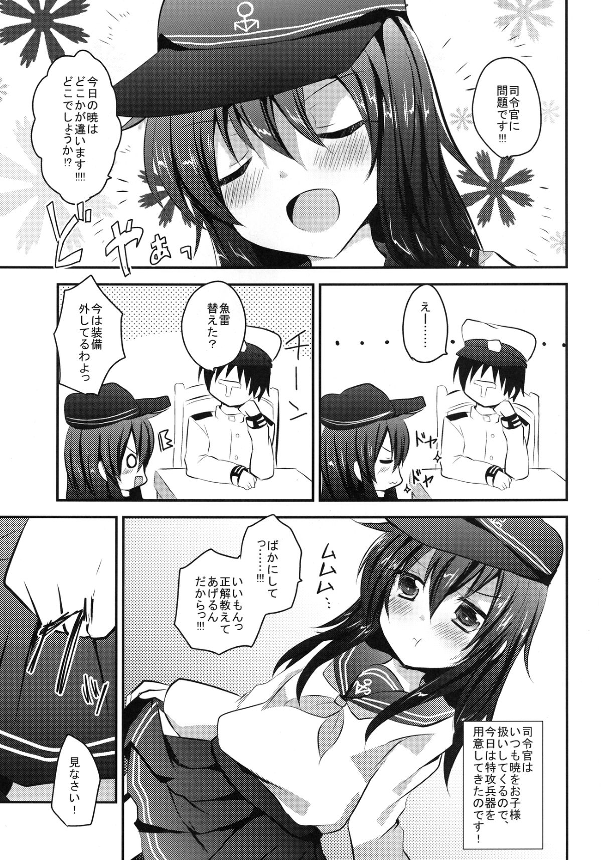 Akatsuki datte, Garter Gurai Hakerun Dakara page 4 full
