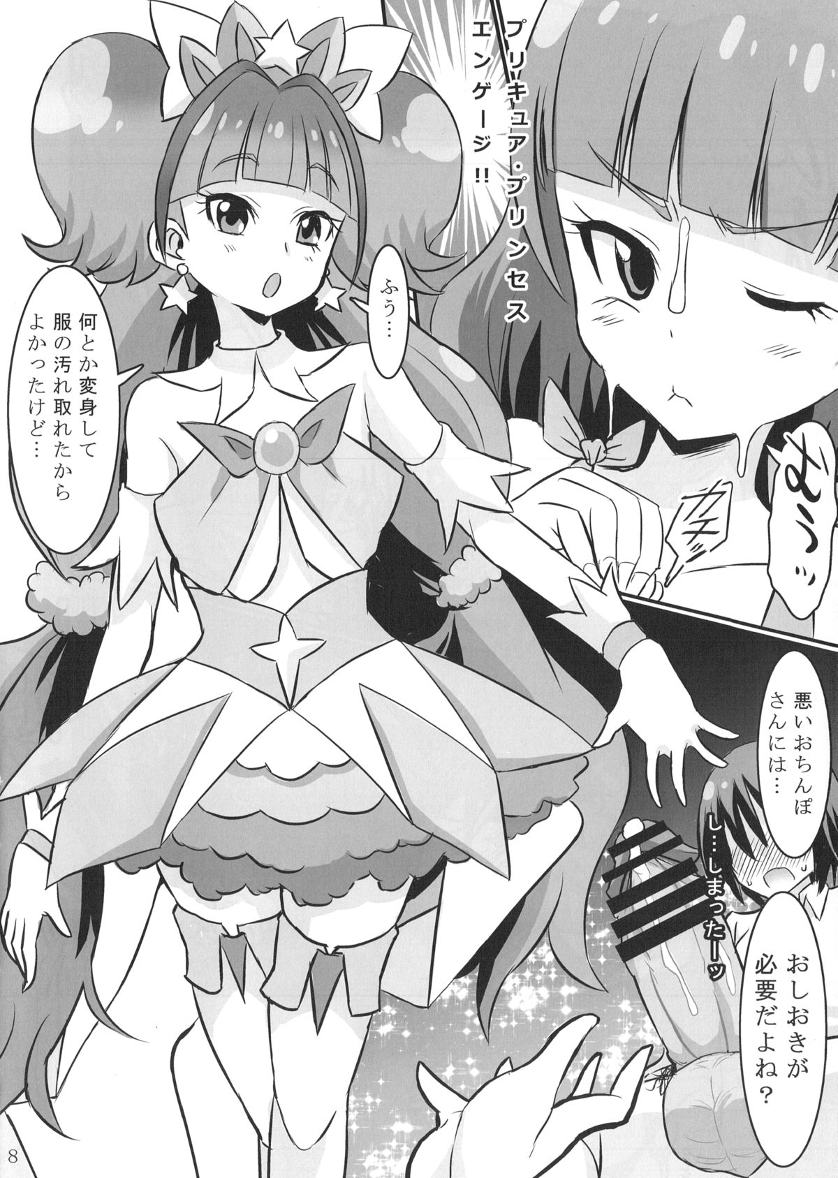 Kirara kira page 7 full