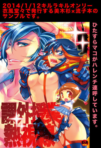 1/12美木流「課外授業熱視線」本文サンプル kill la kill sample cover