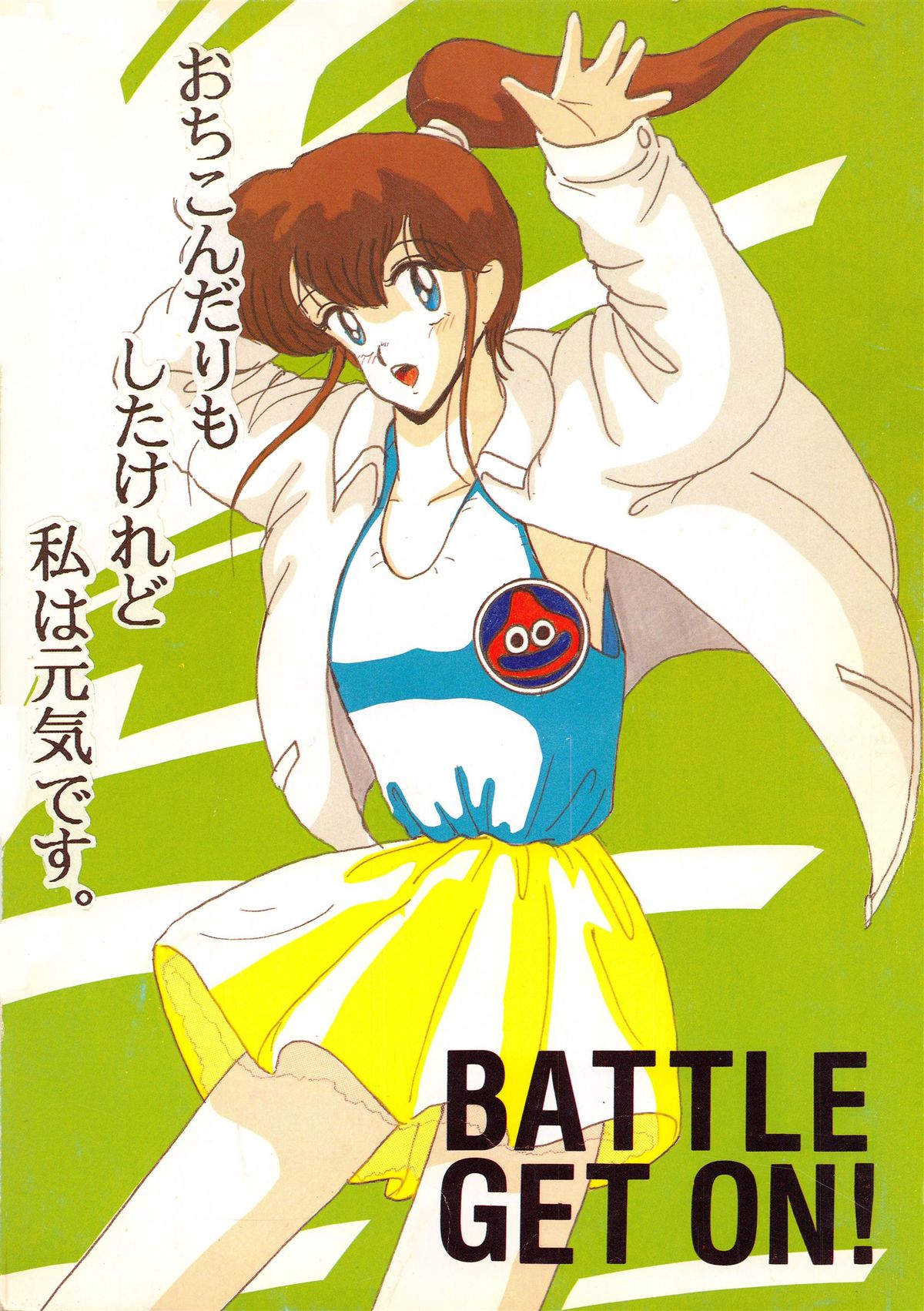 BATTLE GET ON! page 1 full