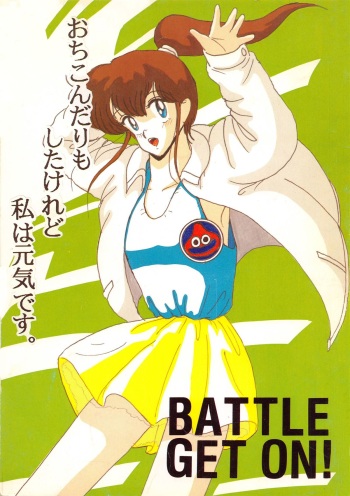 [Dai Nippon Bungei Shuppan Kikaku (Sakura Gai, Akihabara Nobuyoshi)] BATTLE GET ON! (Sonic Soldier Borgman) cover