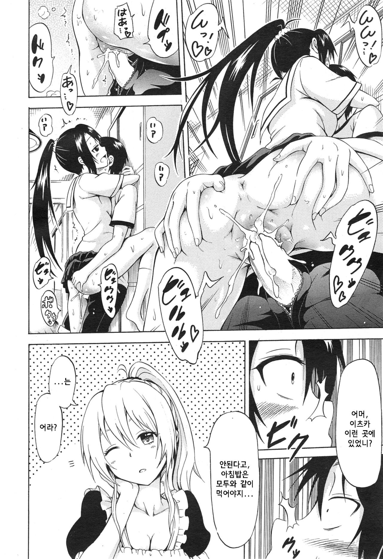 Natsumitsu × Harem! Ch. 3 page 12 full