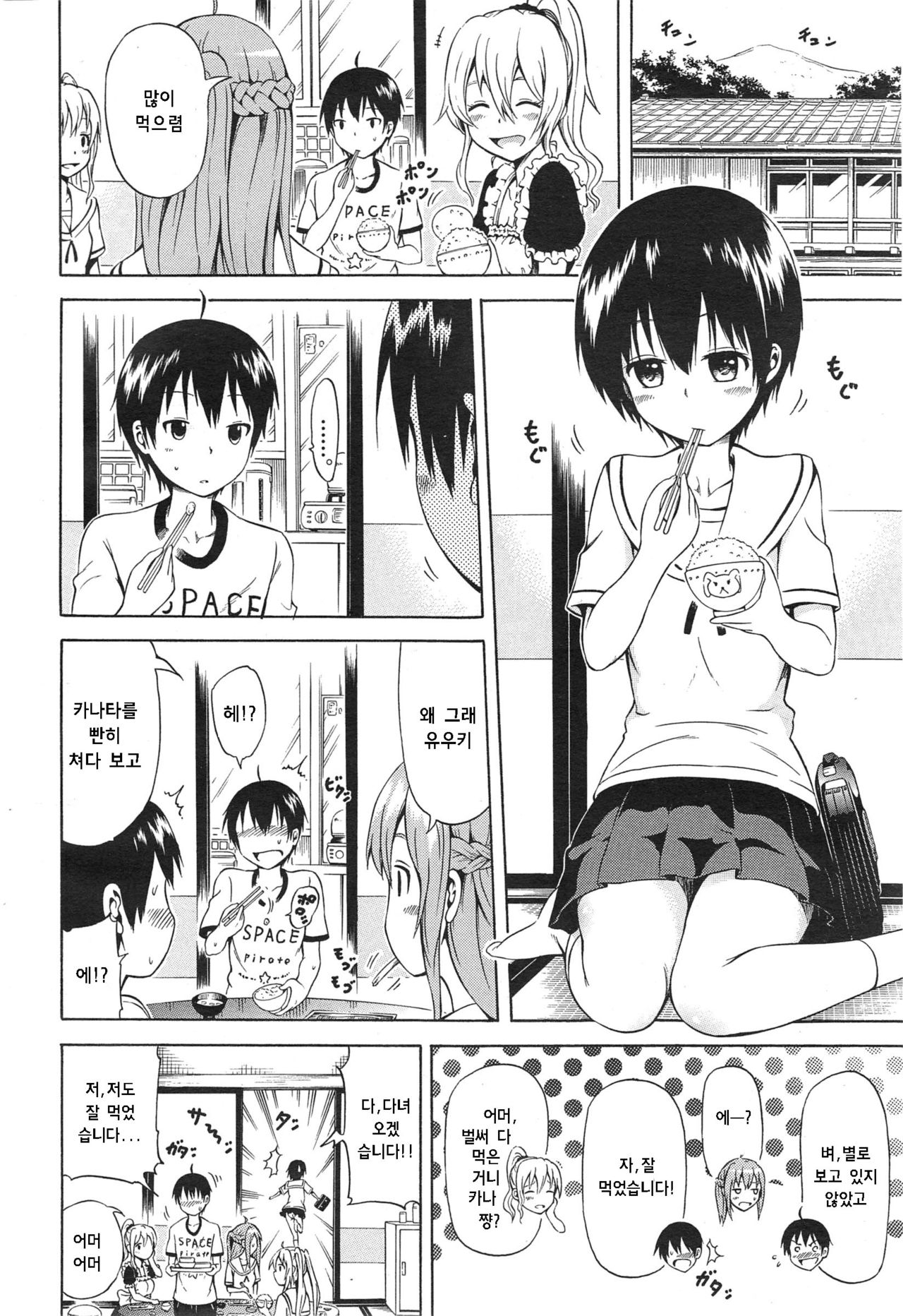 Natsumitsu × Harem! Ch. 3 page 4 full