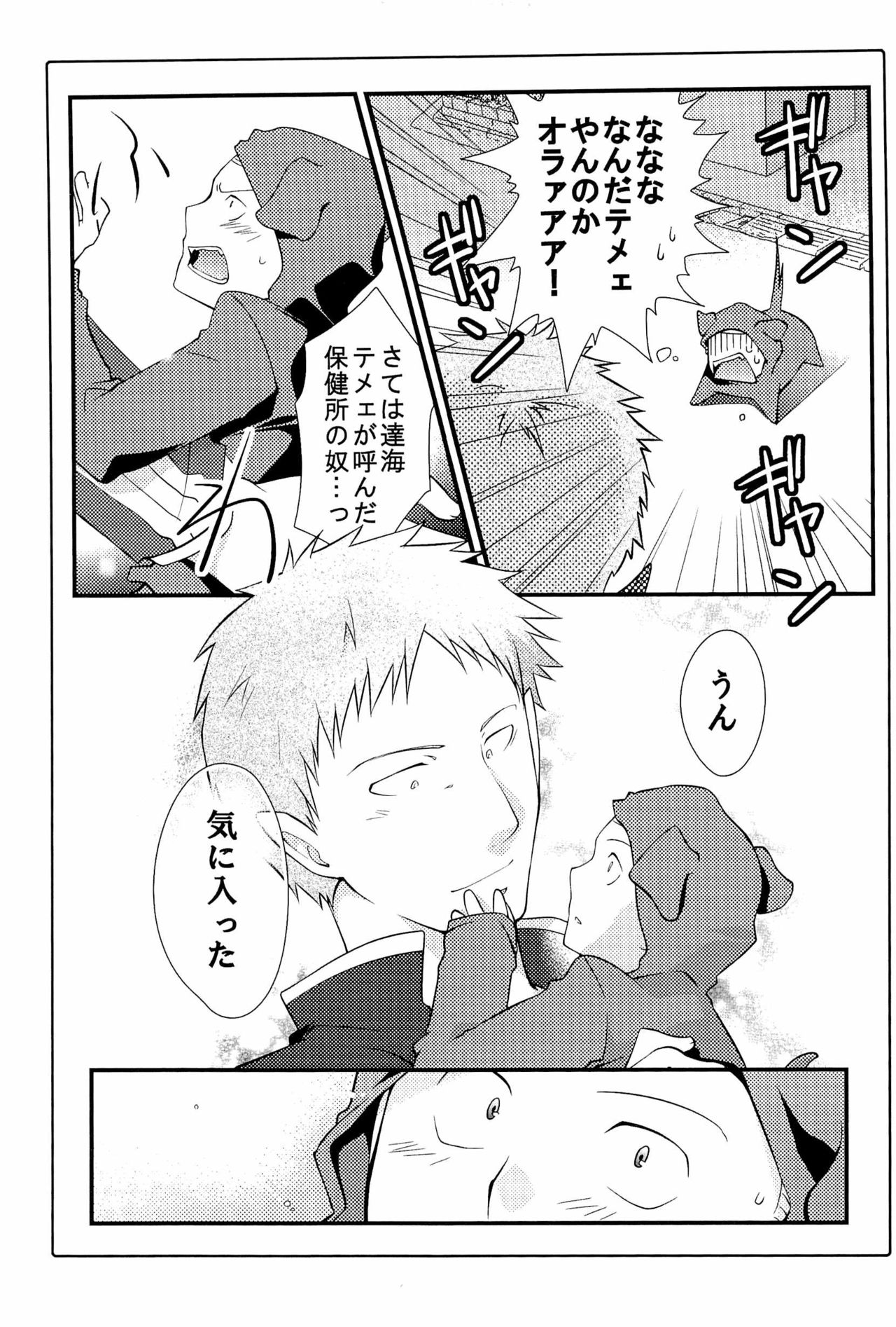ごった煮わかとび page 11 full