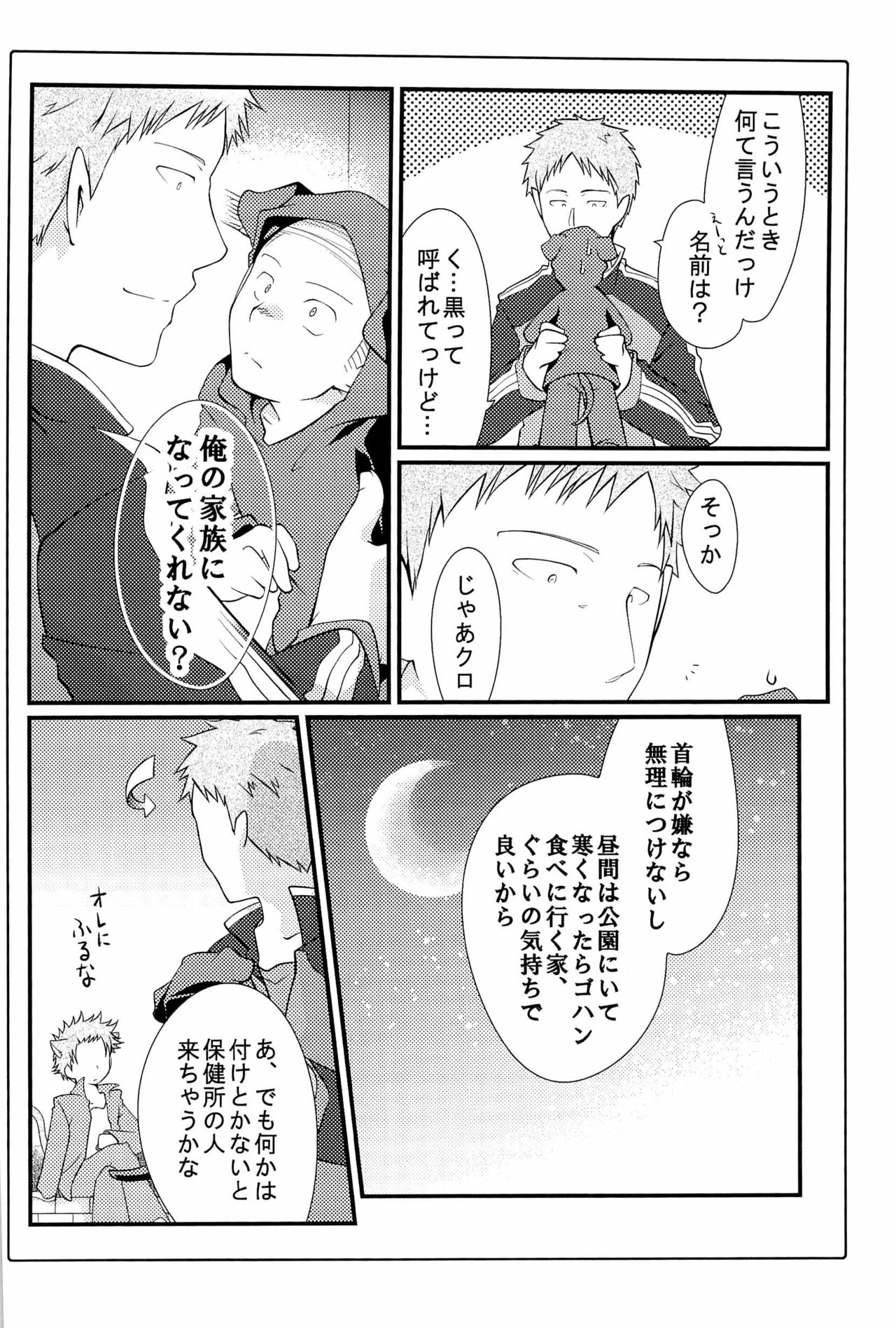 ごった煮わかとび page 12 full