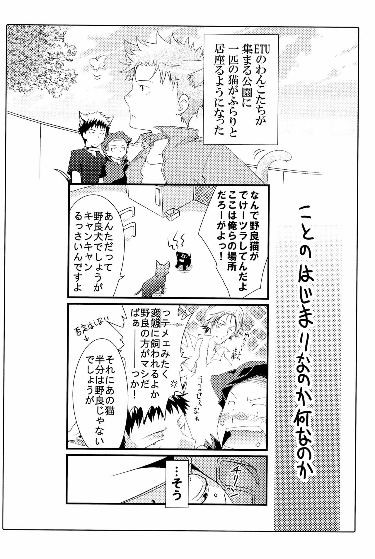 ごった煮わかとび page 6 full