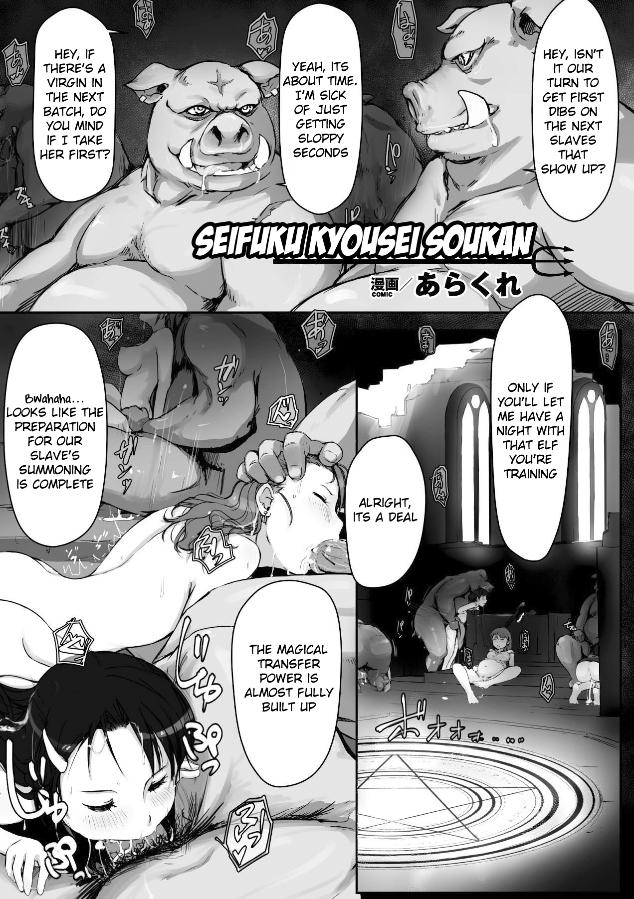 Seifuku Kyousei Soukan page 2 full