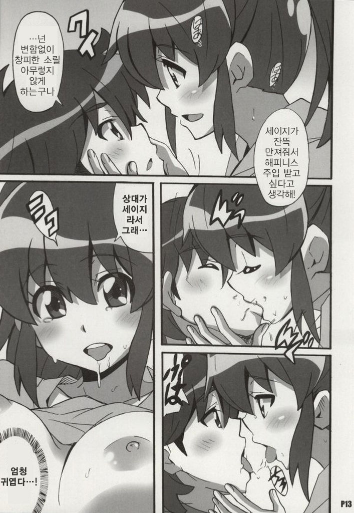 Megumi Love Story page 12 full