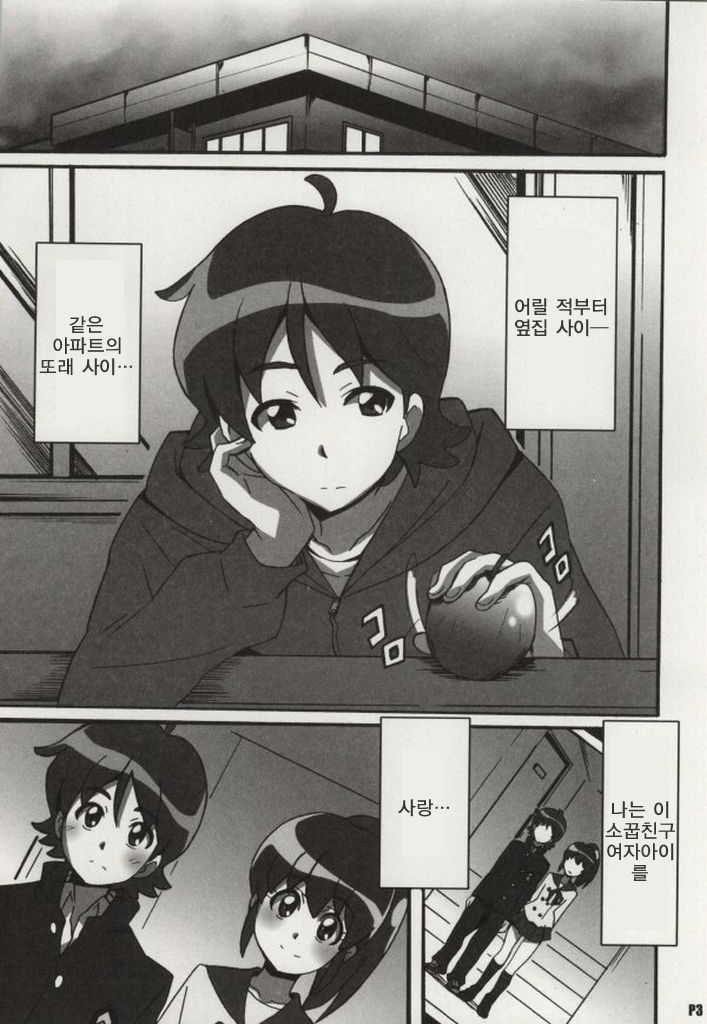 Megumi Love Story page 2 full