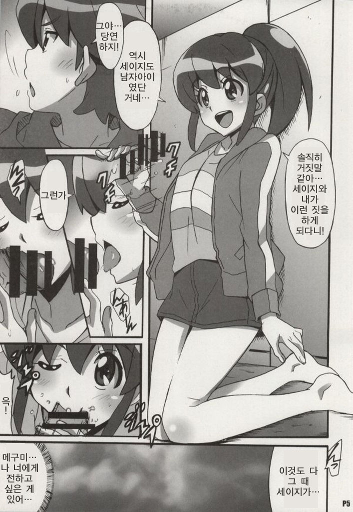 Megumi Love Story page 4 full