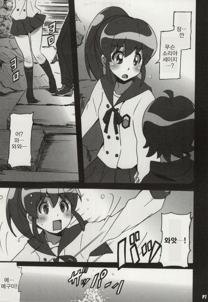 Megumi Love Story page 6 full