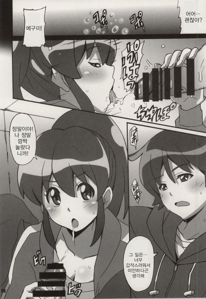 Megumi Love Story page 7 full