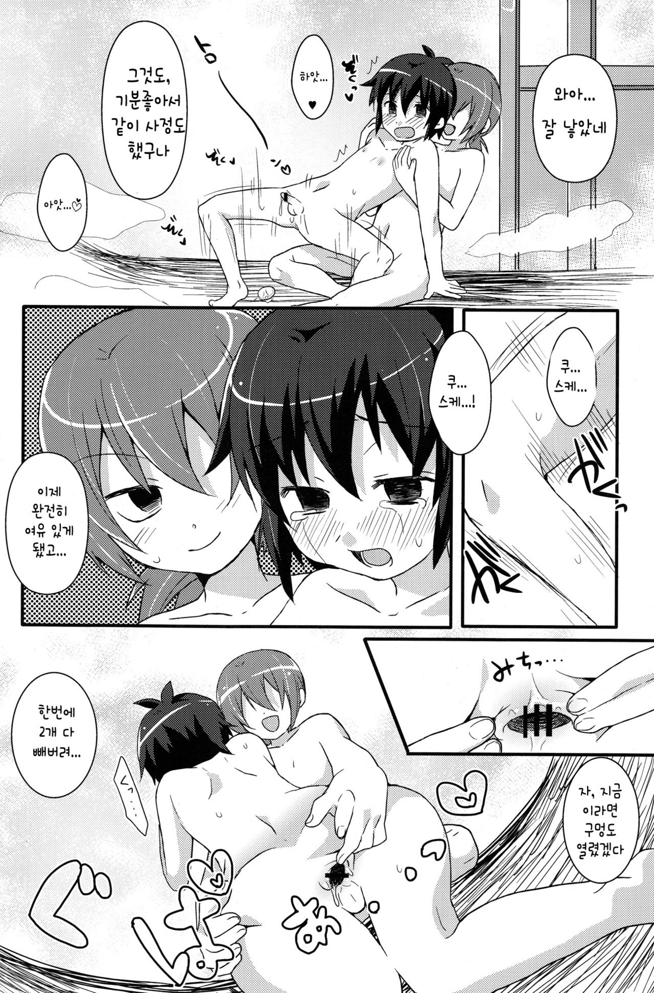 Hantama page 12 full