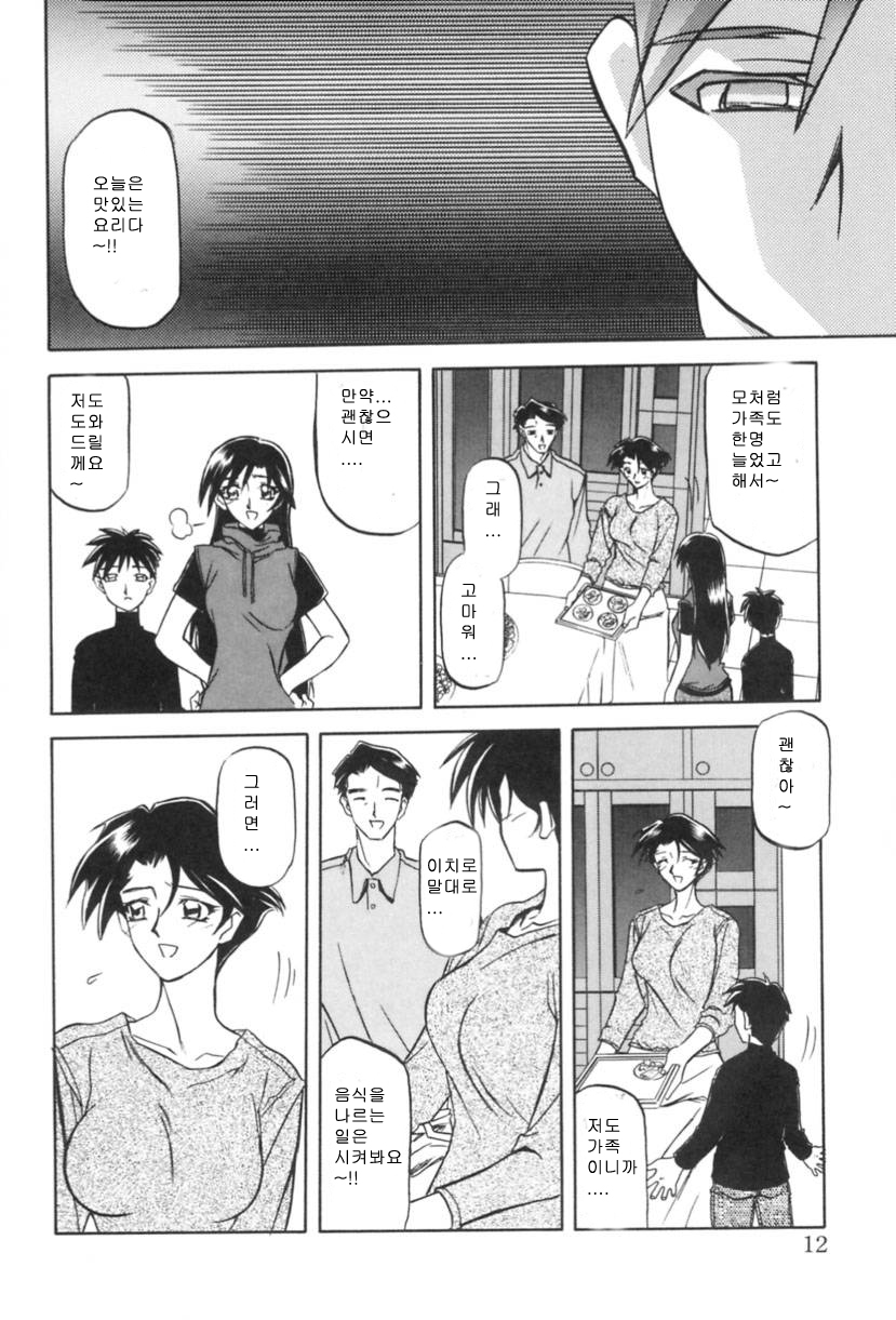 Suna no Kusari 1 page 12 full