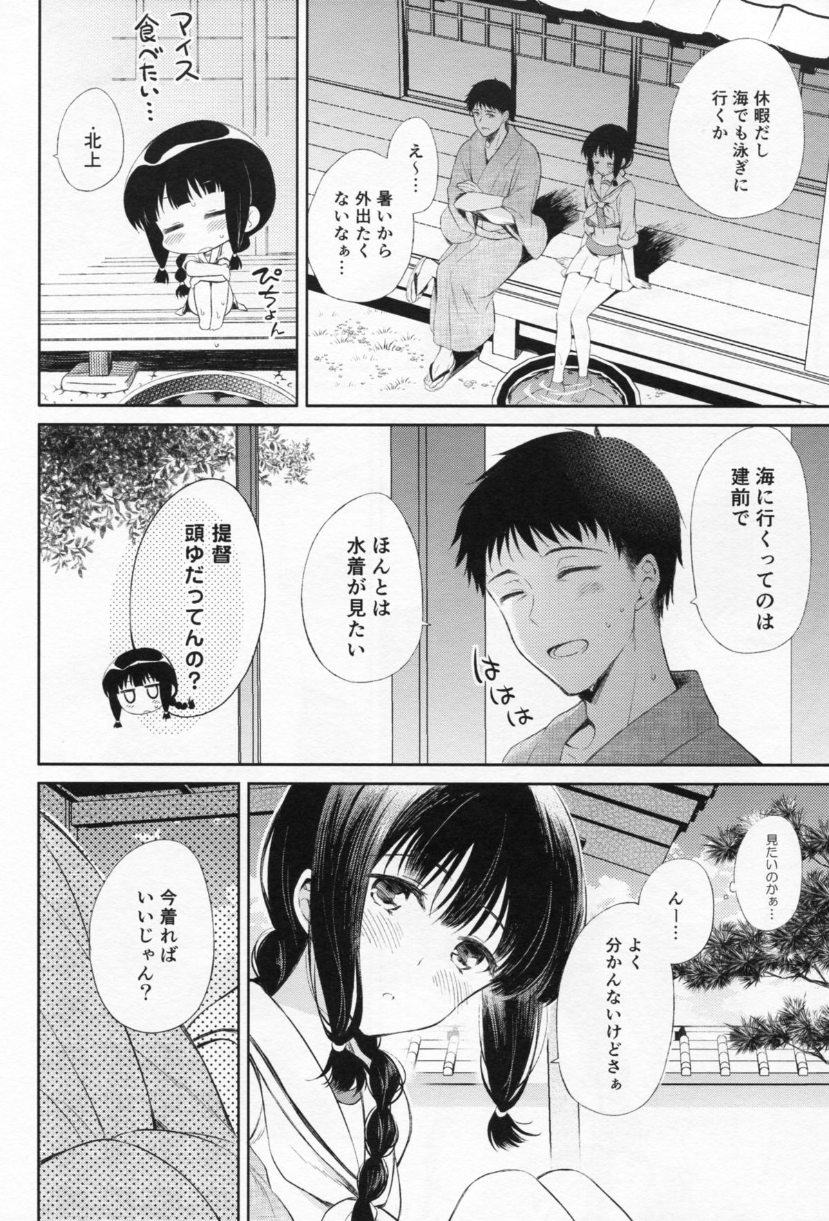 Atsui Atsui Natsu no Hi. page 3 full