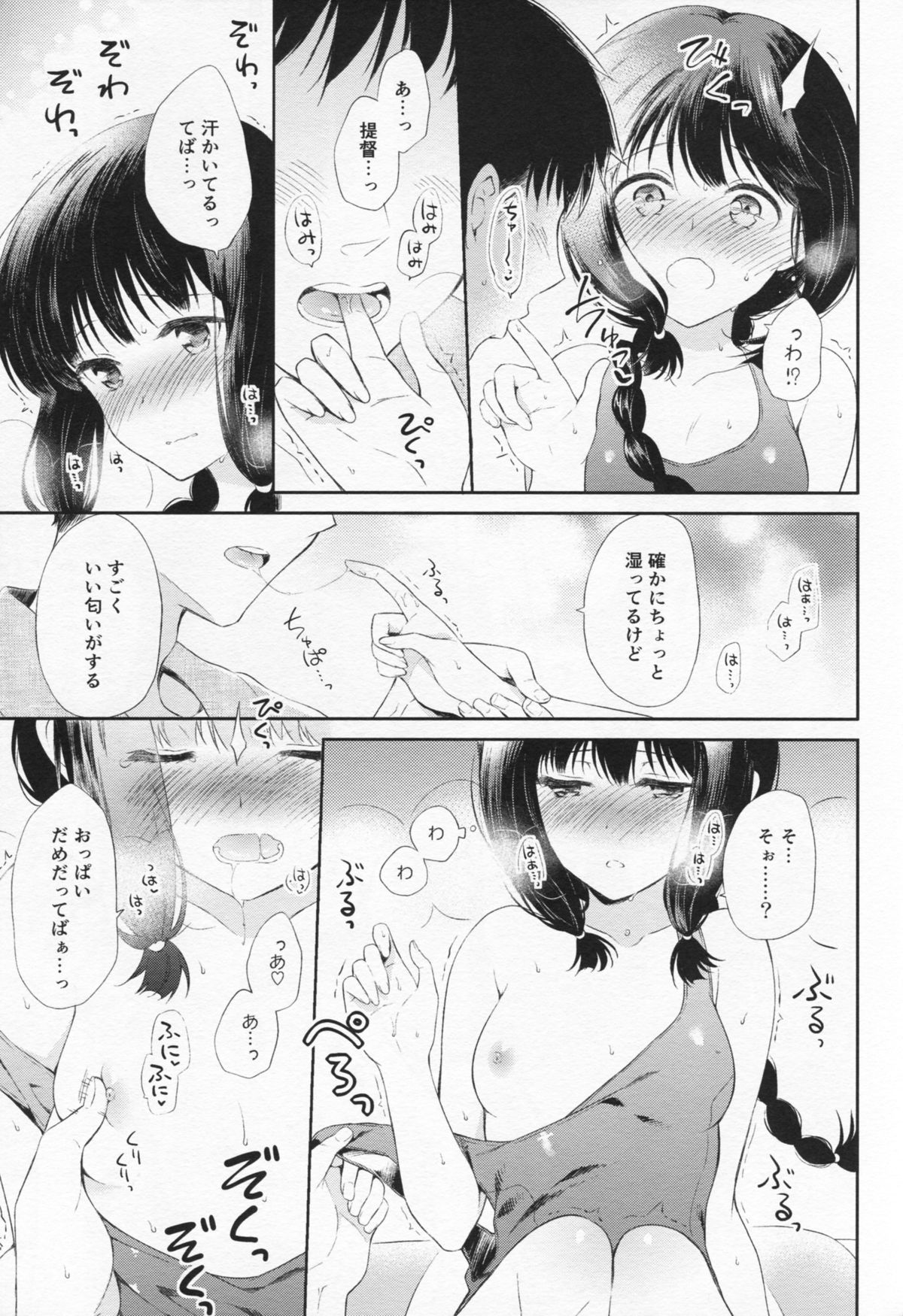 Atsui Atsui Natsu no Hi. page 6 full
