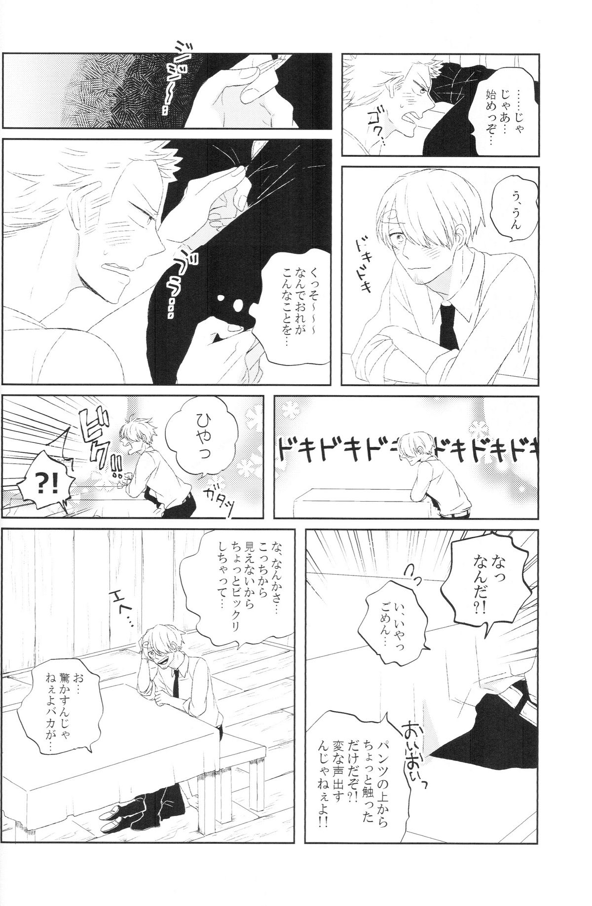 tyottodake. page 11 full