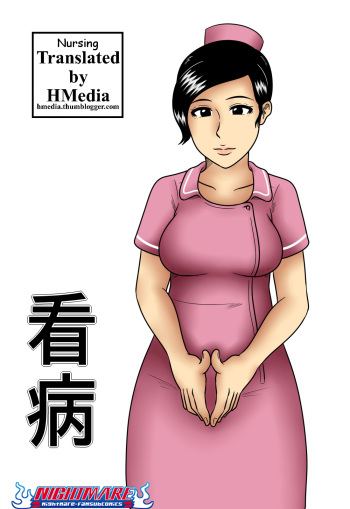 [Mikan Dou] Nursing [Spanish] [Nightmare] cover
