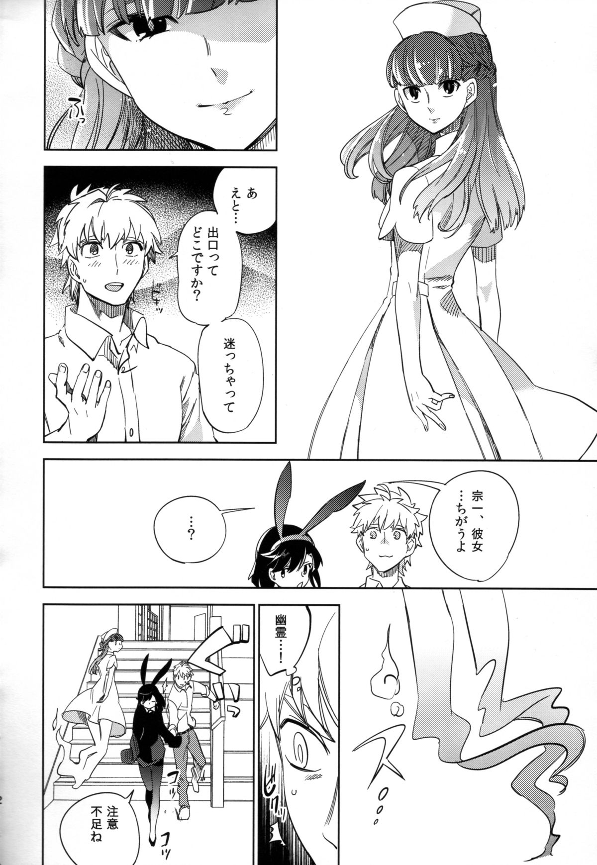 Yojo-han Bunny Part 2 page 12 full
