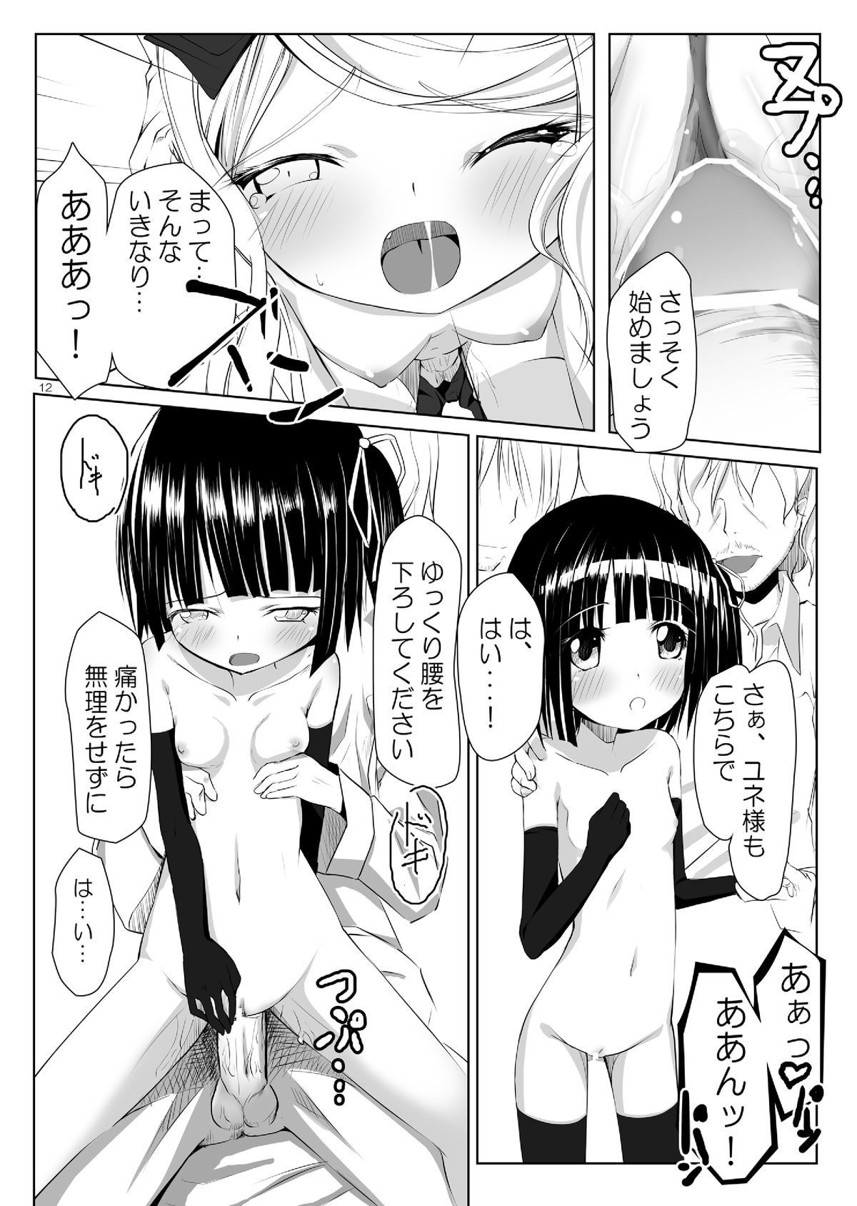 Ikoku Kaiga no Japonaise page 11 full