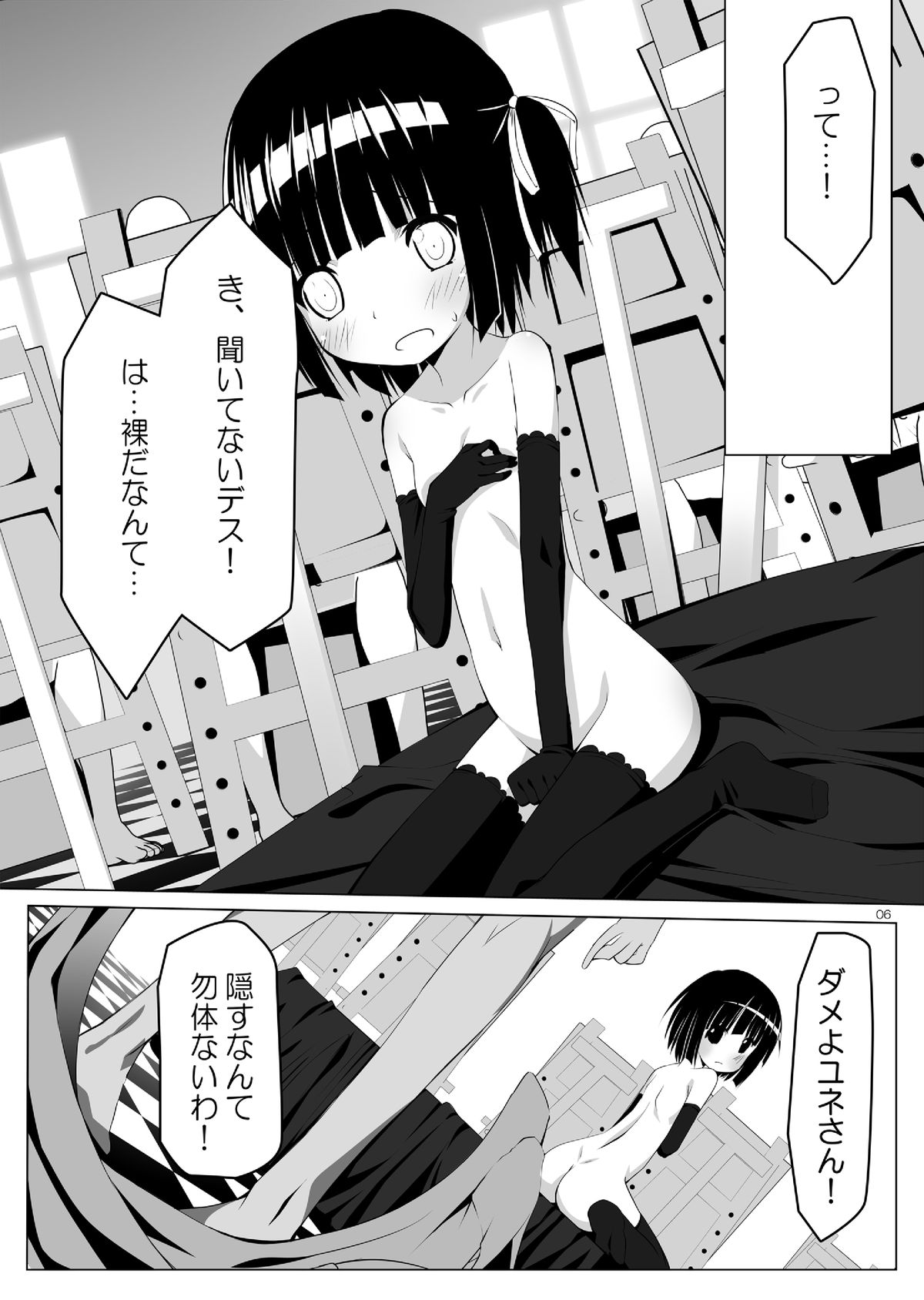 Ikoku Kaiga no Japonaise page 5 full