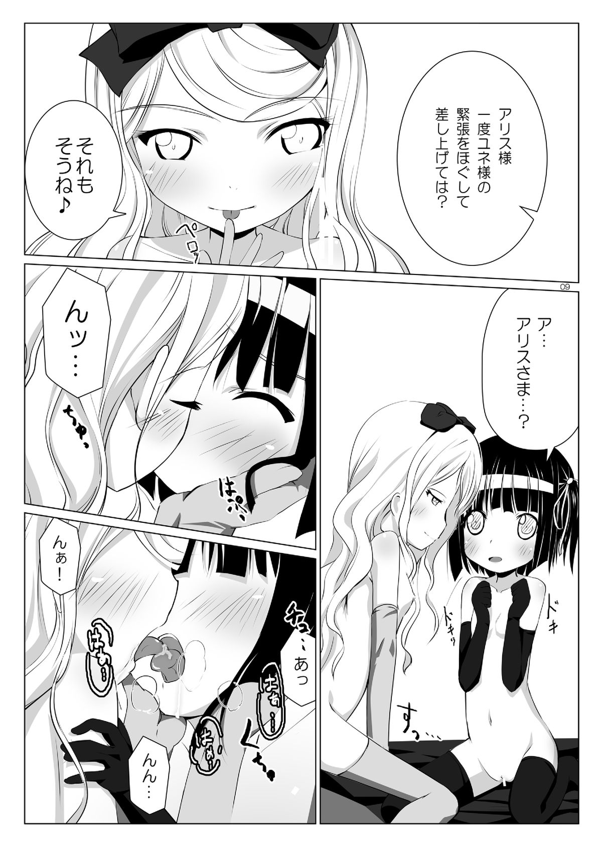 Ikoku Kaiga no Japonaise page 8 full