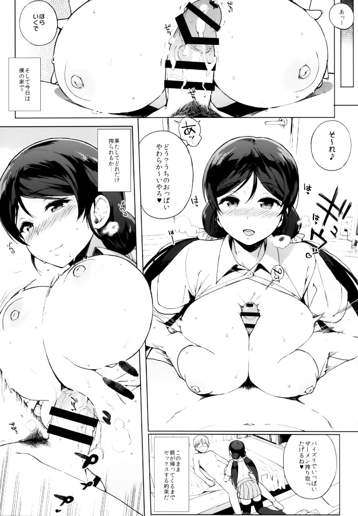 NOZOMYSTERY page 11 full