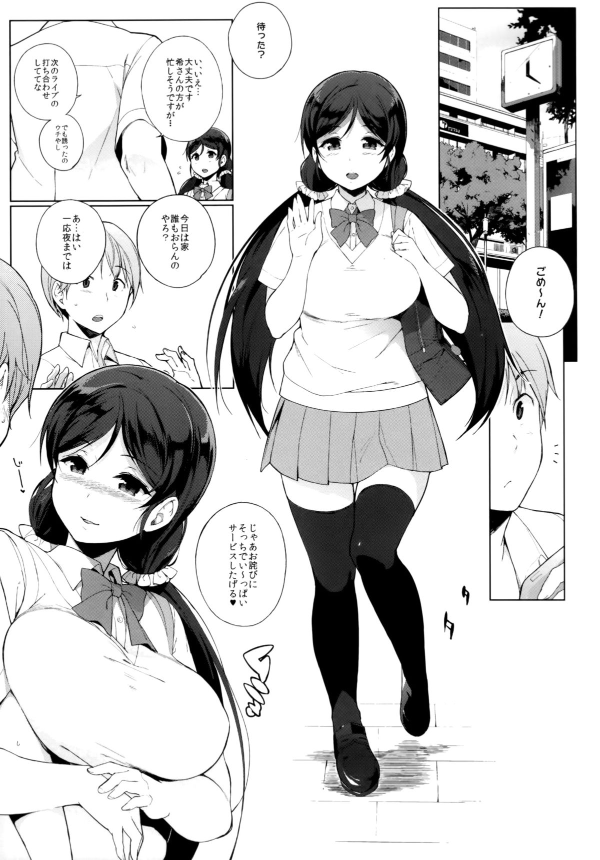 NOZOMYSTERY page 3 full