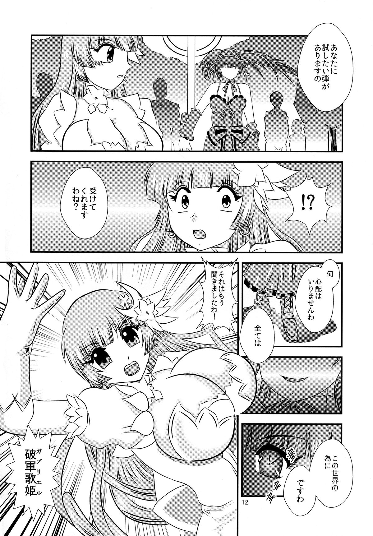 ChronoExecution page 12 full
