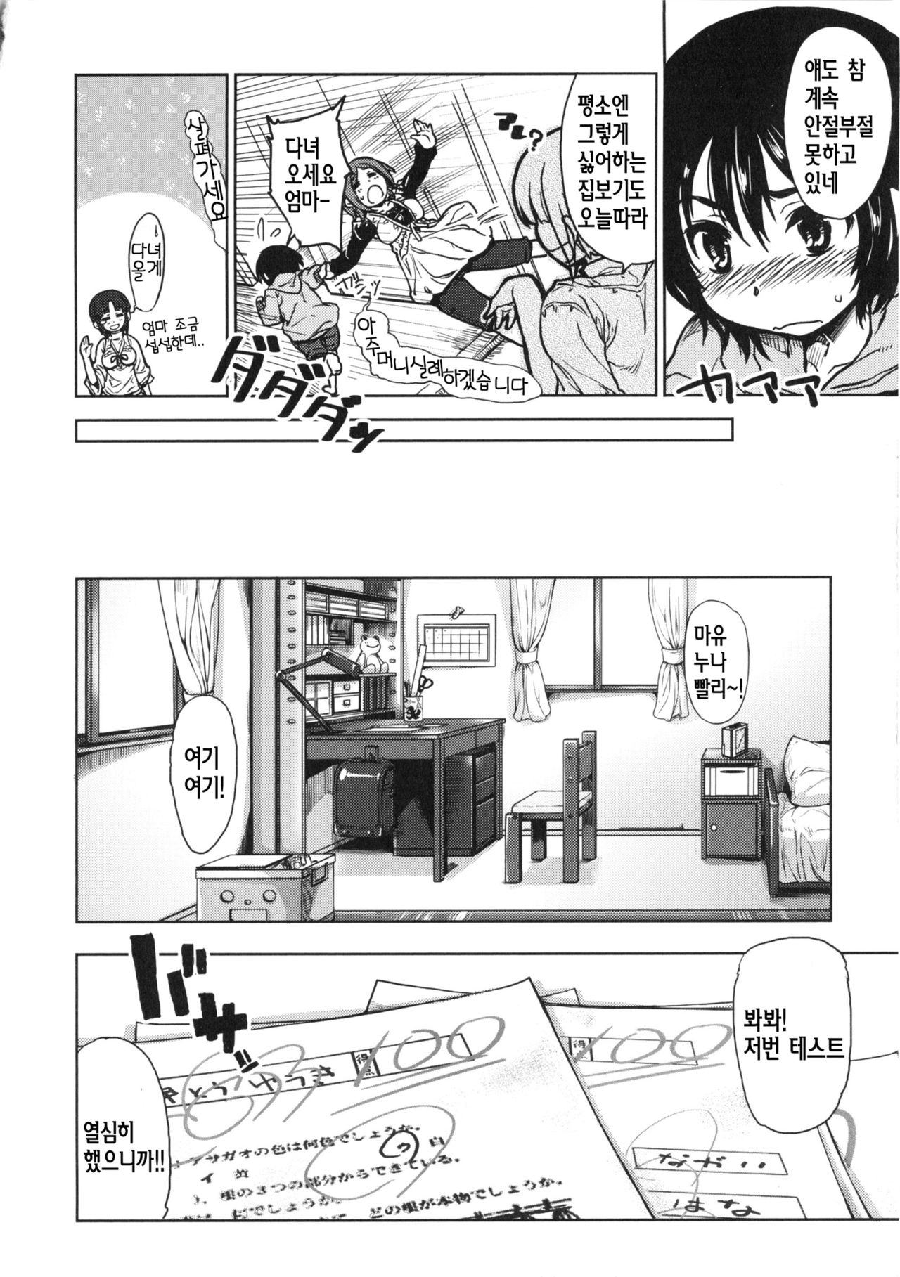 Tennen Koiiro Alcohol page 11 full