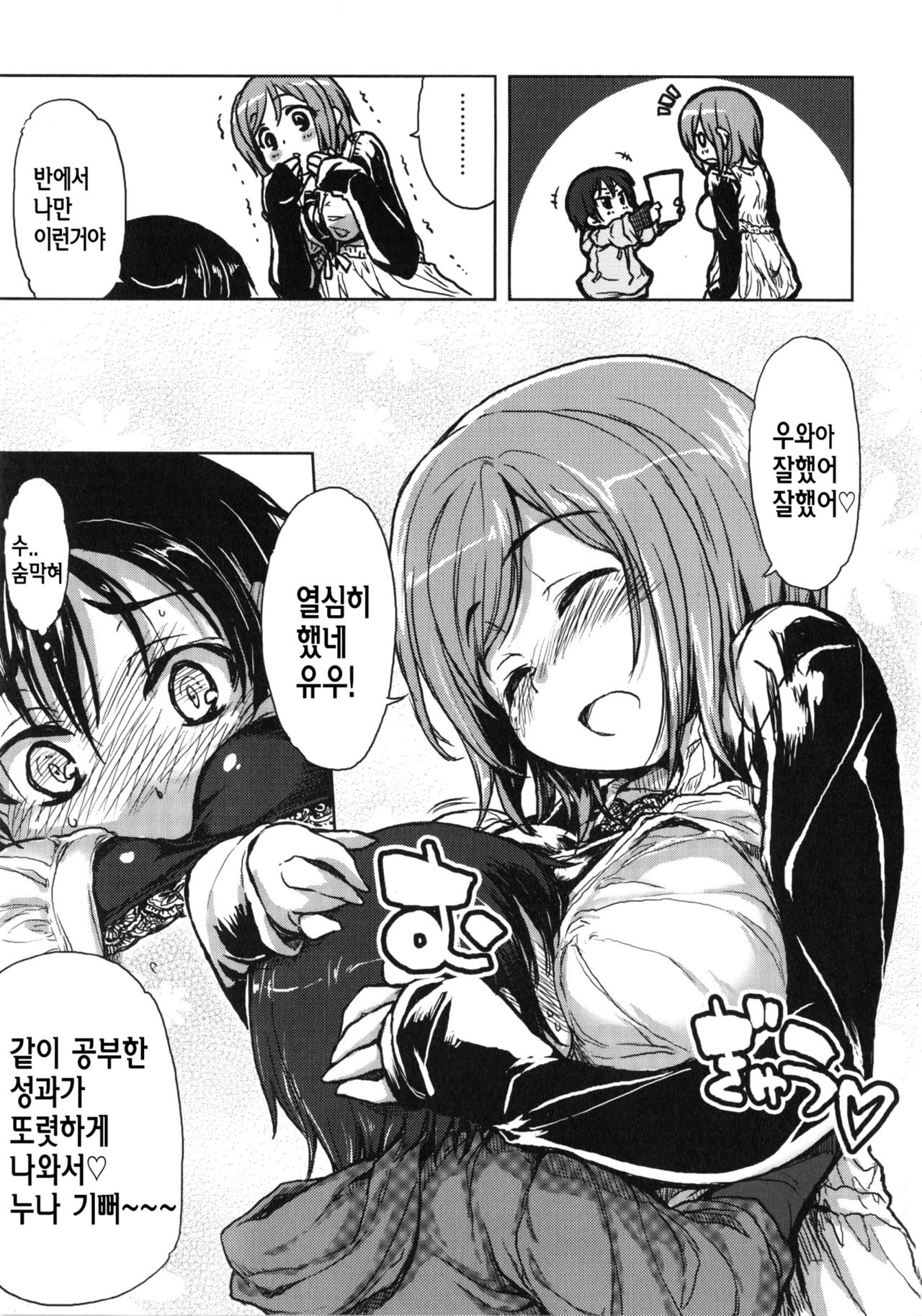 Tennen Koiiro Alcohol page 12 full
