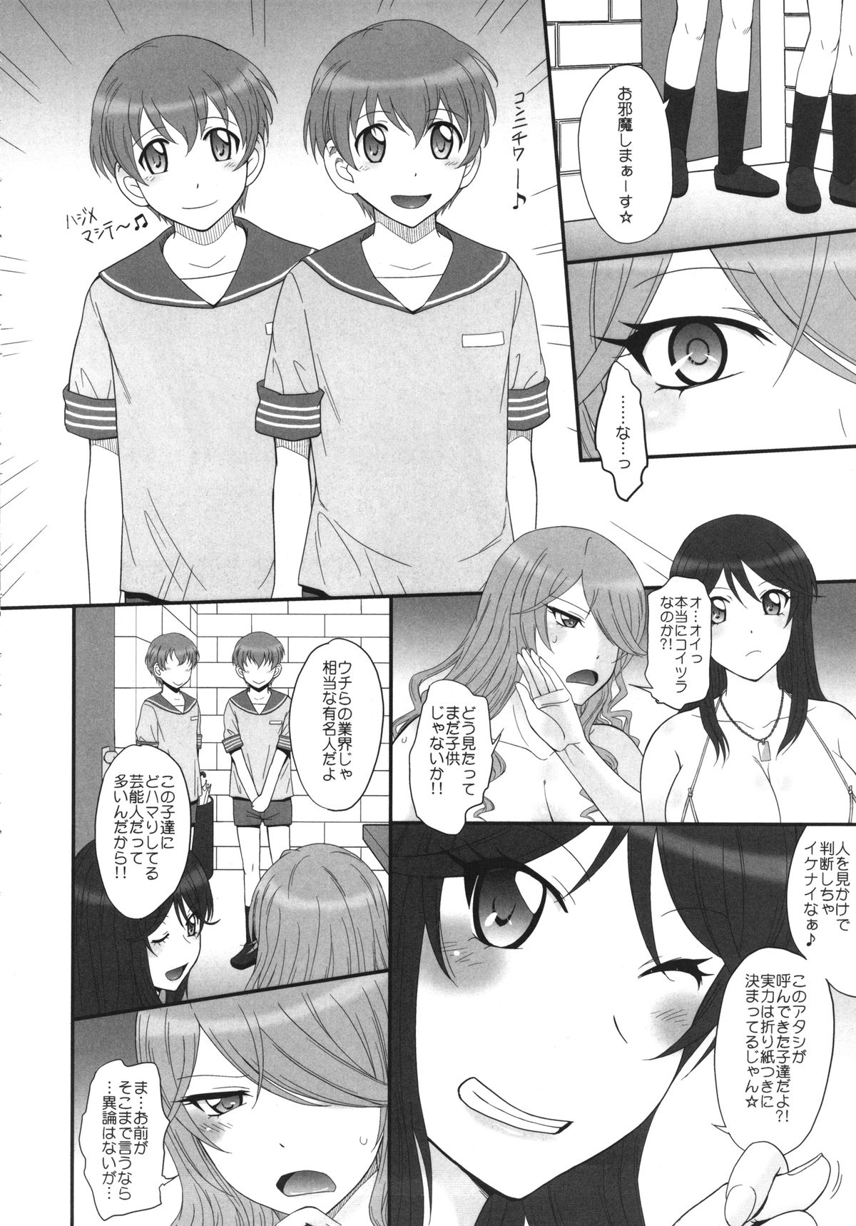 Sabakan! page 7 full
